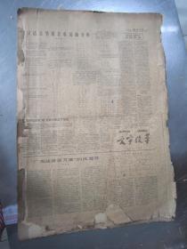 老报纸：光明日报1960年12月合订本（1-31日 缺第1.4.31日）【编号18】