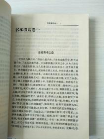 书林清话