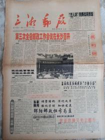 三湘邮报试刊号