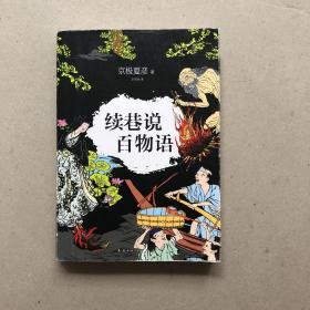 续巷说百物语