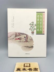 阳羡茗壶系.骨董十三说：中华生活经典