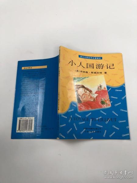 小人国游记（英汉对照）