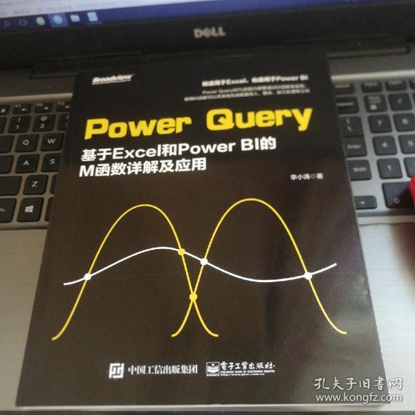 PowerQuery：基于Excel和PowerBI的M函数详解及应用