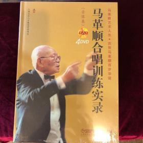 马革顺合唱训练实录 4DVD