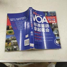 VOA标准英语拿起就会 每天5分钟听力 口语双突破