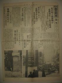 报纸号外 大坂每日新闻 1932年2月3日 上海虹口 日军陆战队搜捕国军便衣队 加贺战机轰炸吴淞炮台及上海北站