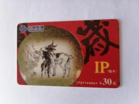 中国联通17911电话卡(1张已使用仅供收藏)