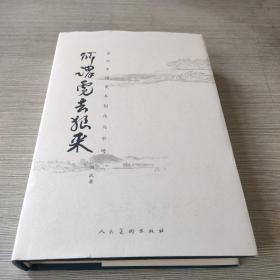 所谓虎去狼来 当代中国美术创作与市场 【签名】