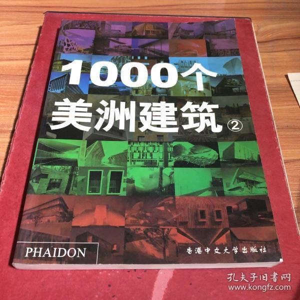 1000个美洲建筑