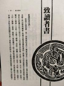 中国历代经典宝库：神仙到家-----淮南子（200元包邮）大32开精装本上下册