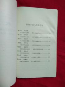 谐佳丽 一片情 八段锦（明清艳情小说）明代小说辑刊