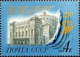 外国早期珍稀邮品终身保真【苏联邮票AS 1983年 国立基洛夫模范歌剧院(影雕版N)1全新】