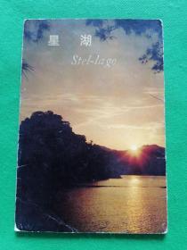 星湖