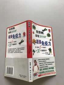 我很懶，卻有超強(qiáng)免疫力