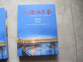 澄江年鉴2019