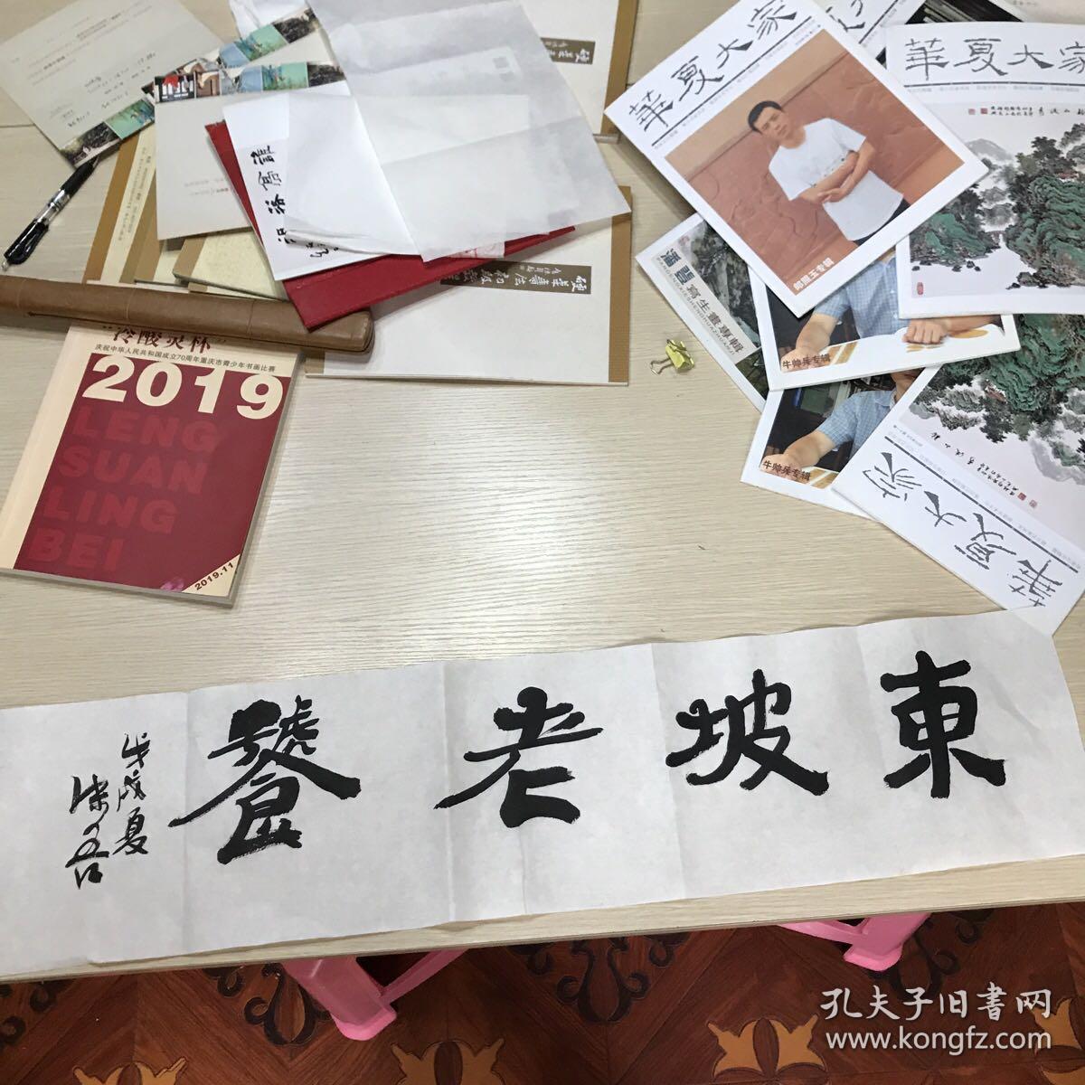 陈沫吾书法《东坡老饕》