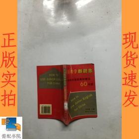 英語教學新概念