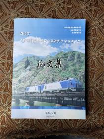 重载铁路建设养护与安全研讨会论文集