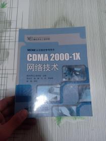 CDMA2000-1X网络技术