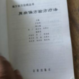 胃病偏方验方疗法