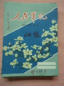 1960年代初笔记本5册合售