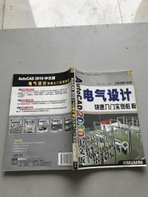 AutoCAD2010中文版電氣設(shè)計(jì)快速入門實(shí)例教程