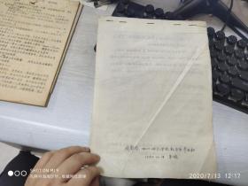 80年 四川师范学院数学系《关于一致收敛性的若干新的判别准则及判别法》