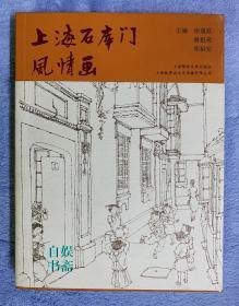 上海石库门风情画