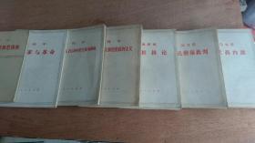 马克思恩格斯列宁的几本著作（法兰西内战 哥达纲领批判 反杜林论 共产主义运动中的左派幼稚病 唯物主义和经验批判主义 论马克思和恩格斯 国家与革命）