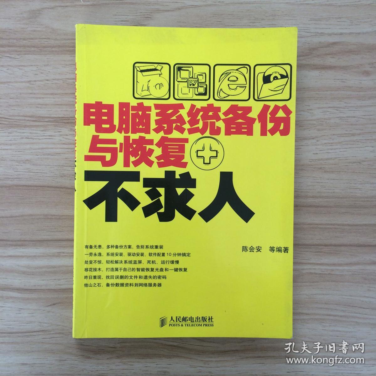 电脑系统备份与恢复不求人