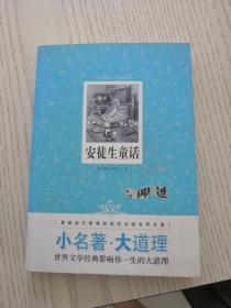 安徒生童话木偶奇遇记。格列佛游记。一共三本。