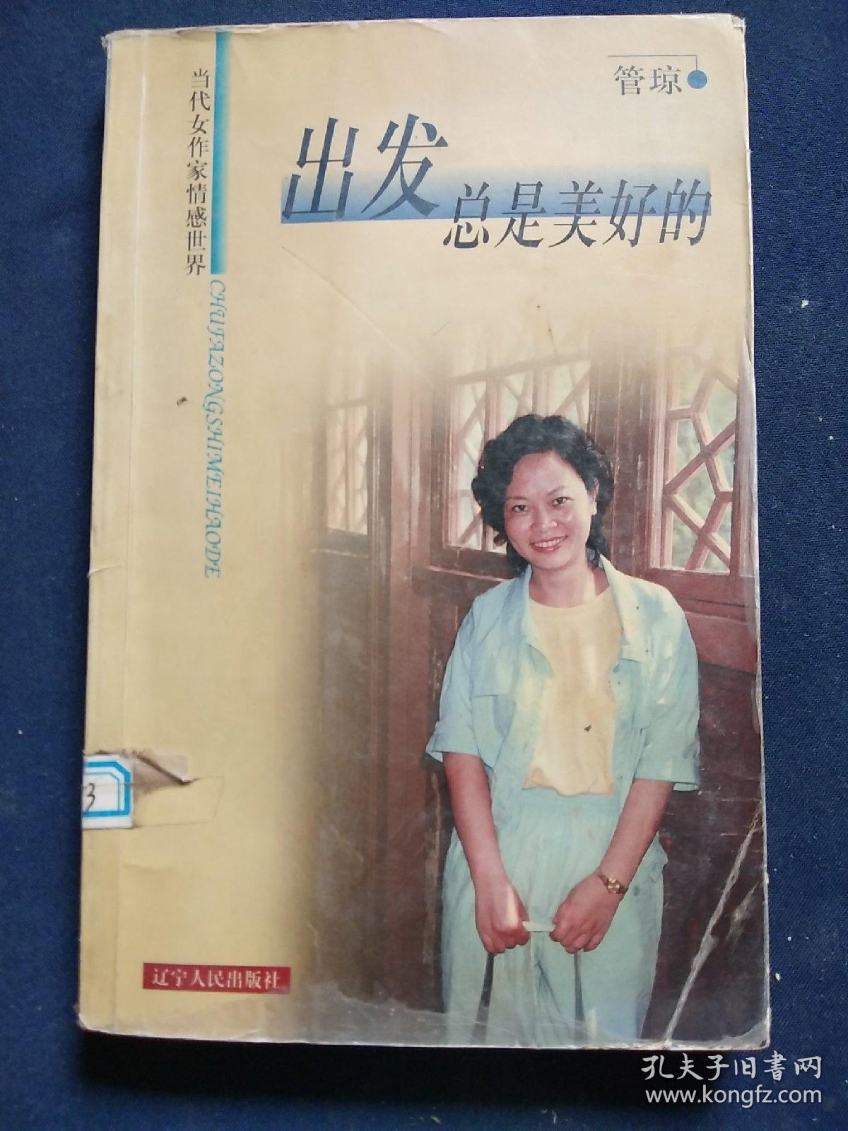 出发总是美好的