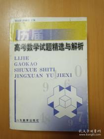 历届高考数学试题精选与解析