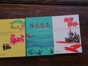 大余民间传说故事选编、赣粤闽边客家民俗风情故事、赣粤边红色经典传奇故事 全套共三册、