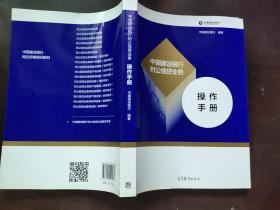 中国建设银行对公信贷业务操作手册