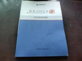 中国建设银行 业务合同文本使用手册 对公信贷及担保类