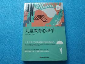 儿童教育心理学