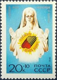 外国早期珍稀邮品终身保真【苏联邮票FD 1991年 苏联慈善和健康基金会J 1全新】