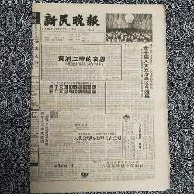 《新民晚报》（1997年2月23日）