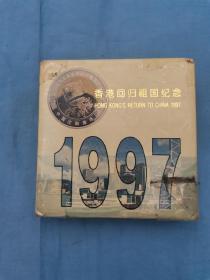 1997香港回归祖国纪念章，由中国银行瀋陽造币厂铸造，正面图案中国国旗辉眏下的香港地图，北面图案阳光照耀下繁荣的香港城市景观，比纪念章为镀金银变色镶嵌章，直径50毫米，内径36毫米镀纯金，外圈镀纯银，采用了镜面反喷砂。镶嵌等先进的高科技工艺技术，国内公开发行量20000枚，具有很高的收藏价值，包老保真，带有原套鉴定证书