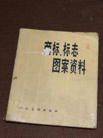 商标、标志图案资料