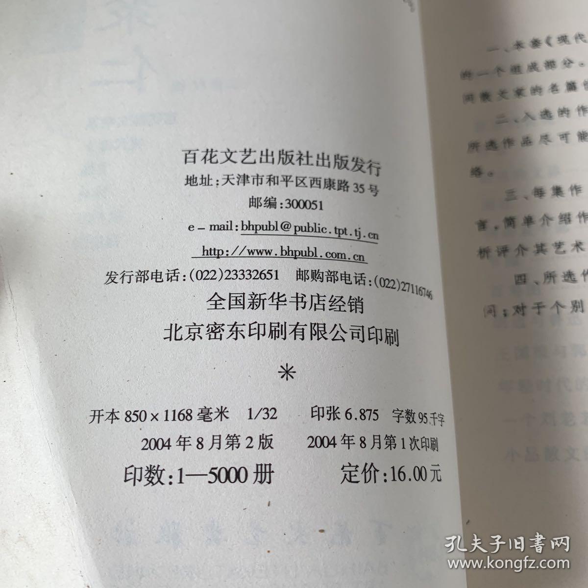 曹聚仁散文选集