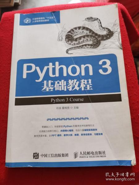 Python 3 基础教程