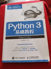 Python 3 基础教程