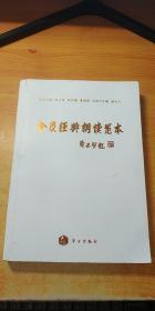 全民经典朗读范本