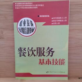 餐饮服务基本技能