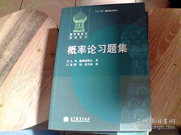 概率论习题集