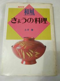 和风料理精装本
日本原版