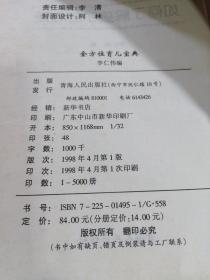 如何了解孩子的心理（一版一印）