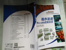 循序渐进Micro800控制系统